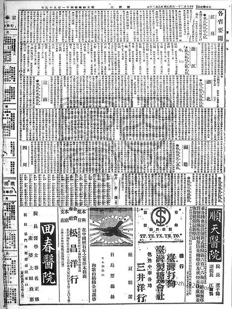 《顺天时报》宣统民国日报_1915年0731_民国报纸