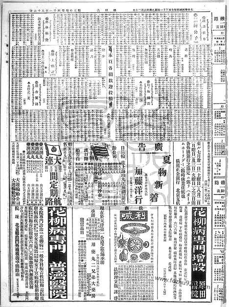 《顺天时报》宣统民国日报_1915年0731_民国报纸