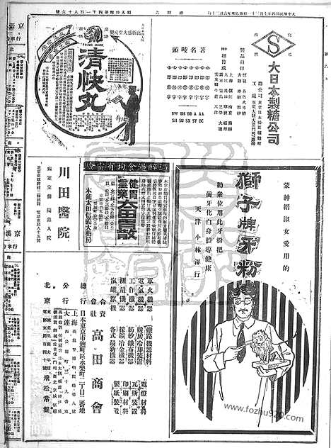 《顺天时报》宣统民国日报_1915年0731_民国报纸