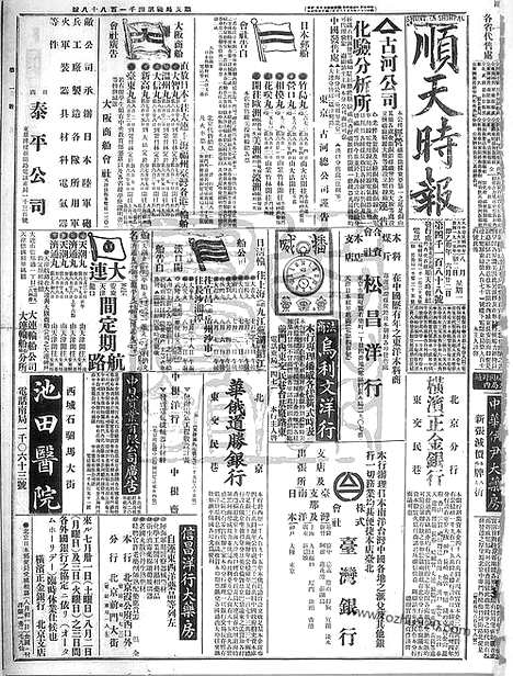 《顺天时报》宣统民国日报_1915年0802_民国报纸