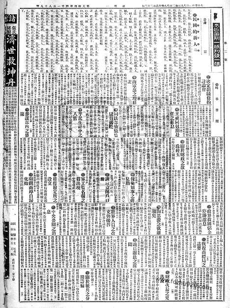 《顺天时报》宣统民国日报_1915年0802_民国报纸