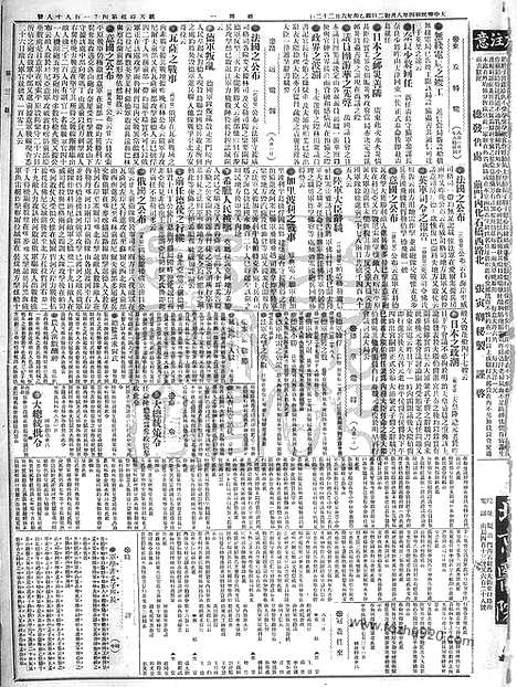 《顺天时报》宣统民国日报_1915年0802_民国报纸