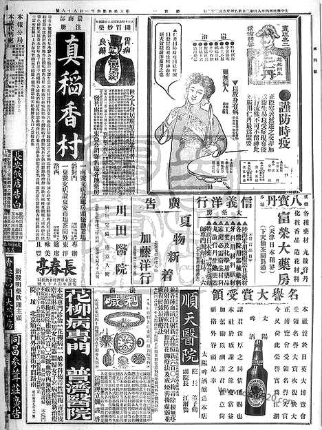 《顺天时报》宣统民国日报_1915年0802_民国报纸