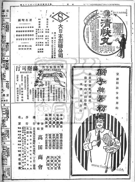 《顺天时报》宣统民国日报_1915年0803_民国报纸