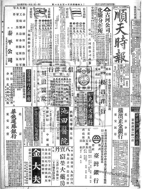 《顺天时报》宣统民国日报_1915年0805_民国报纸