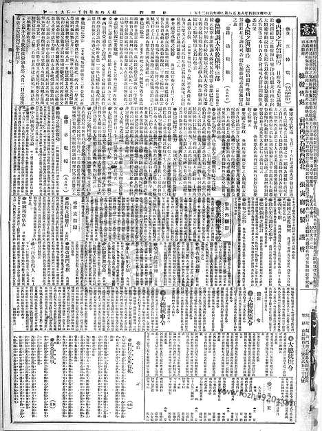 《顺天时报》宣统民国日报_1915年0805_民国报纸