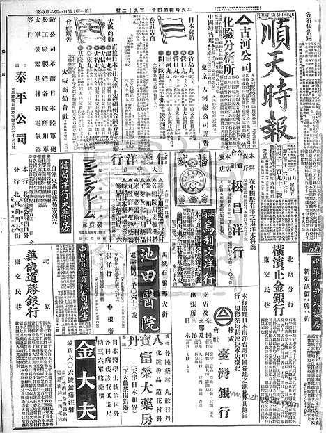 《顺天时报》宣统民国日报_1915年0806_民国报纸