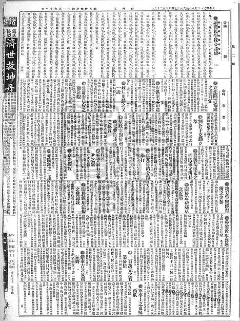 《顺天时报》宣统民国日报_1915年0806_民国报纸