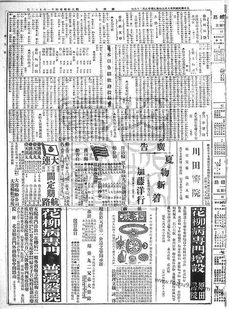 《顺天时报》宣统民国日报_1915年0806_民国报纸