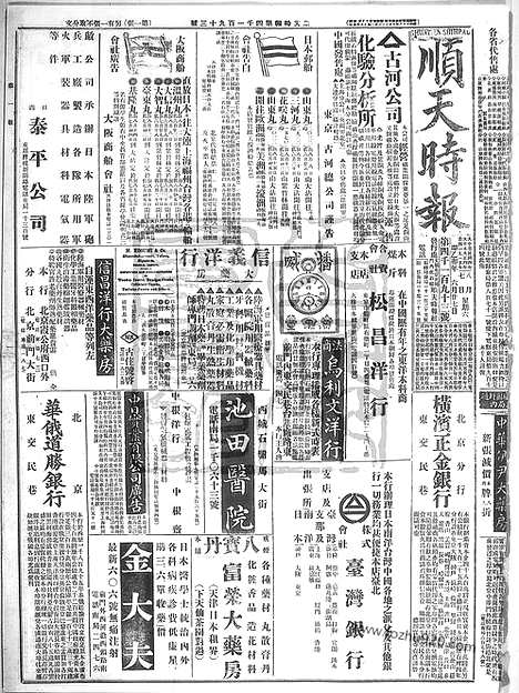 《顺天时报》宣统民国日报_1915年0807_民国报纸