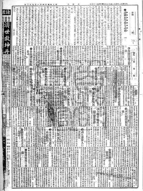 《顺天时报》宣统民国日报_1915年0807_民国报纸