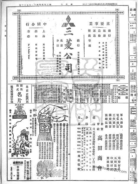 《顺天时报》宣统民国日报_1915年0807_民国报纸