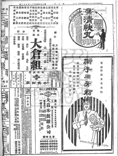 《顺天时报》宣统民国日报_1915年0807_民国报纸