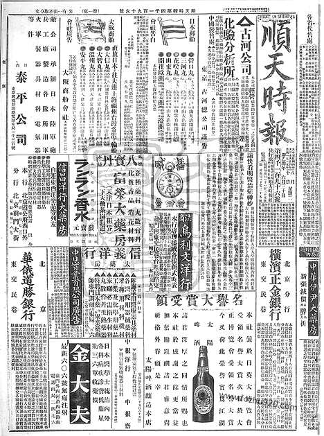 《顺天时报》宣统民国日报_1915年0810_民国报纸