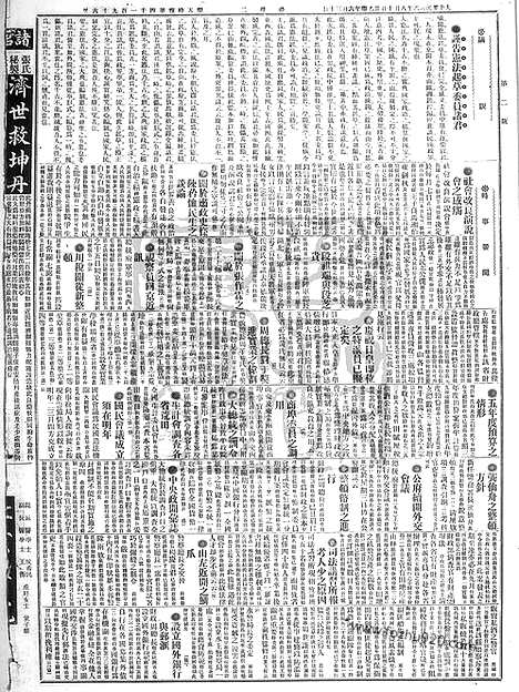 《顺天时报》宣统民国日报_1915年0810_民国报纸