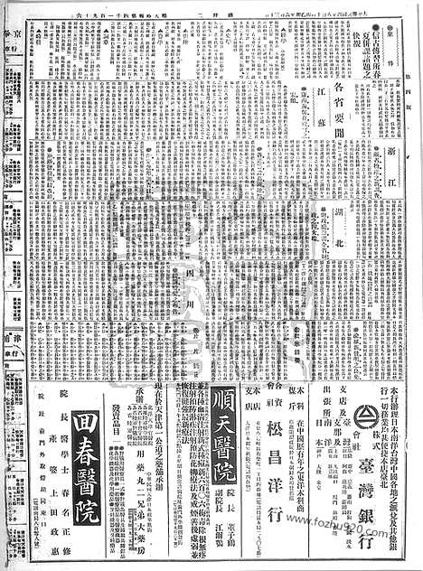 《顺天时报》宣统民国日报_1915年0810_民国报纸