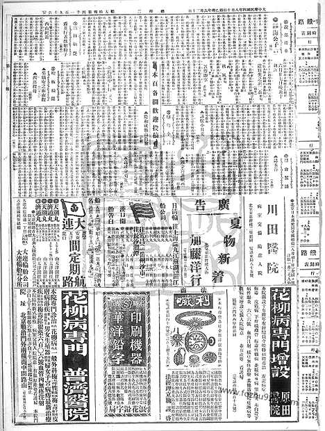 《顺天时报》宣统民国日报_1915年0810_民国报纸