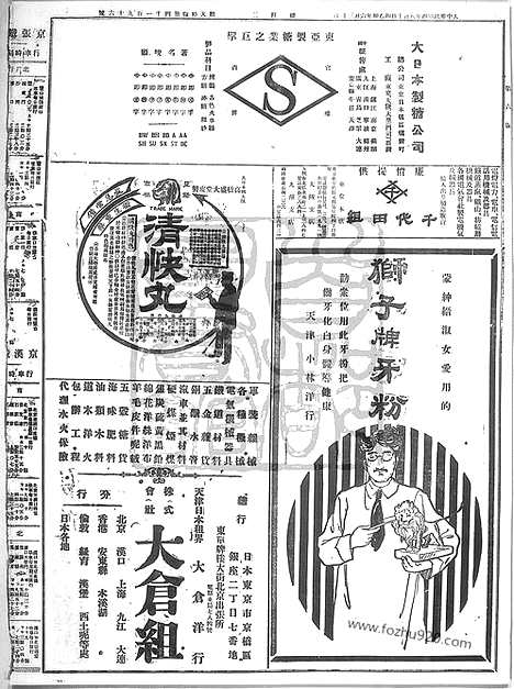 《顺天时报》宣统民国日报_1915年0810_民国报纸