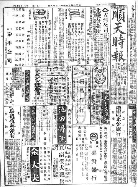 《顺天时报》宣统民国日报_1915年0812_民国报纸