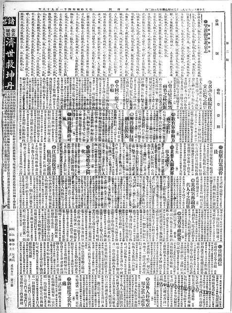 《顺天时报》宣统民国日报_1915年0812_民国报纸