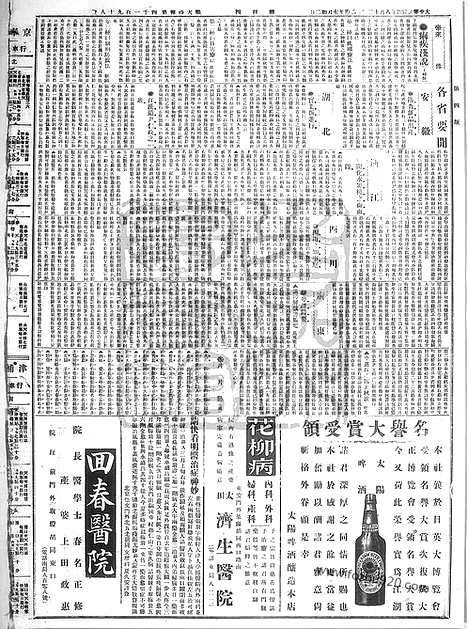 《顺天时报》宣统民国日报_1915年0812_民国报纸