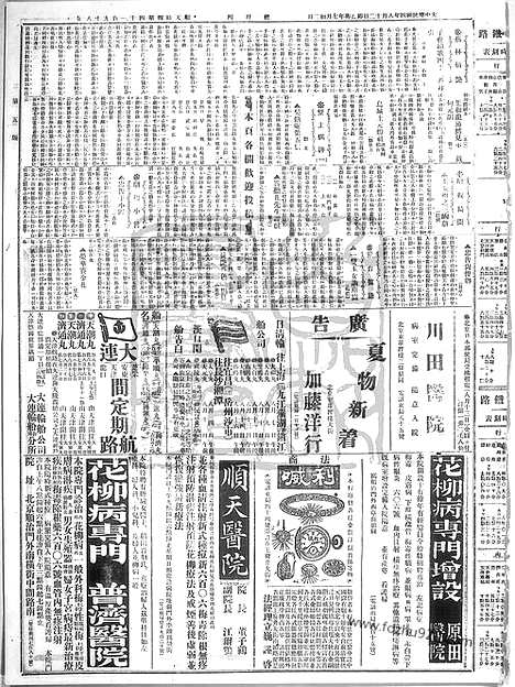 《顺天时报》宣统民国日报_1915年0812_民国报纸