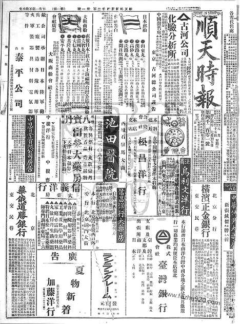 《顺天时报》宣统民国日报_1915年0815_民国报纸