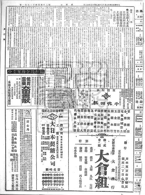 《顺天时报》宣统民国日报_1915年0815_民国报纸