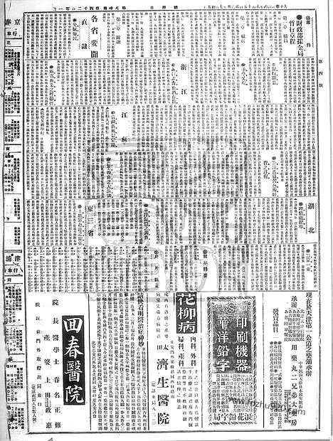 《顺天时报》宣统民国日报_1915年0815_民国报纸