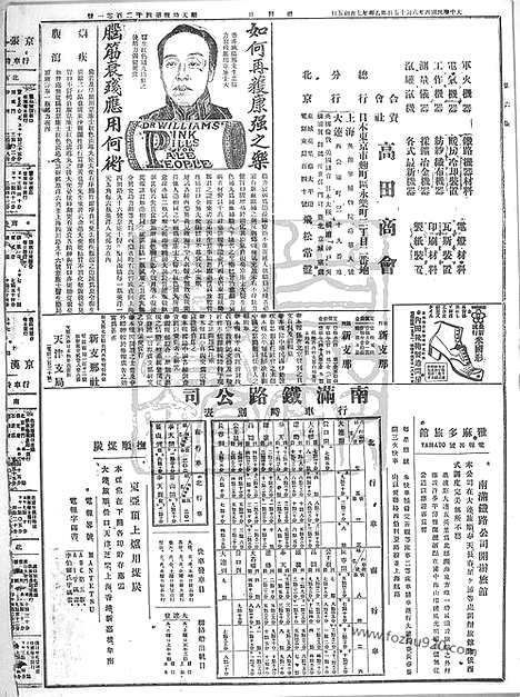 《顺天时报》宣统民国日报_1915年0815_民国报纸