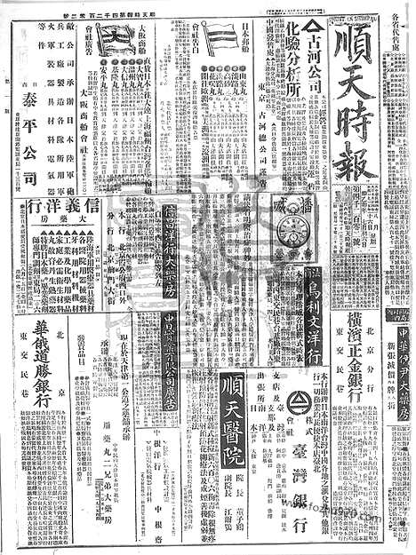 《顺天时报》宣统民国日报_1915年0816_民国报纸