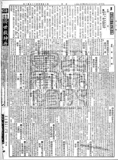 《顺天时报》宣统民国日报_1915年0816_民国报纸