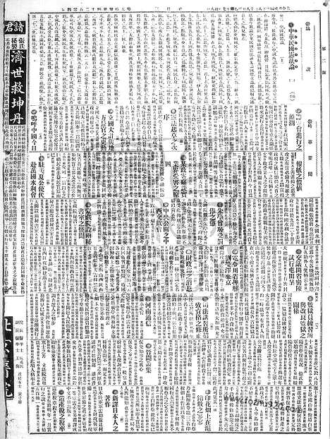 《顺天时报》宣统民国日报_1915年0818_民国报纸