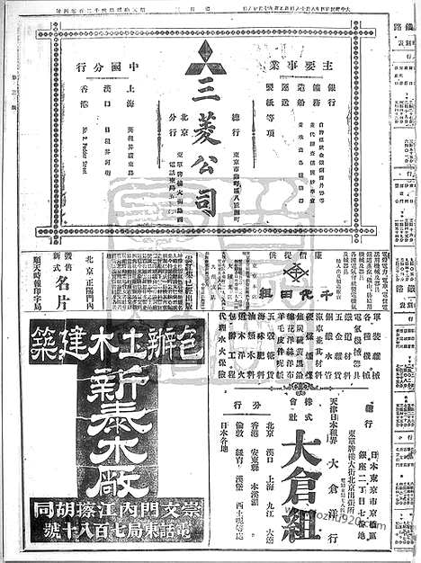 《顺天时报》宣统民国日报_1915年0818_民国报纸