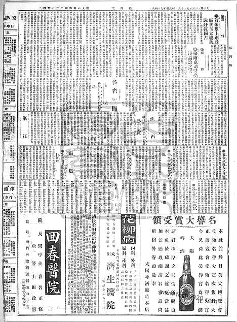 《顺天时报》宣统民国日报_1915年0818_民国报纸