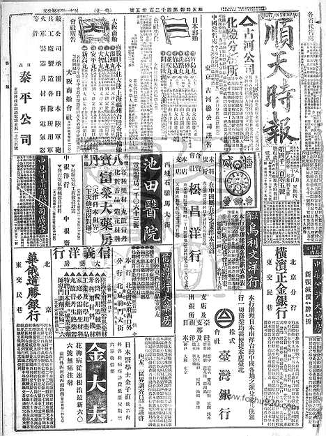 《顺天时报》宣统民国日报_1915年0819_民国报纸