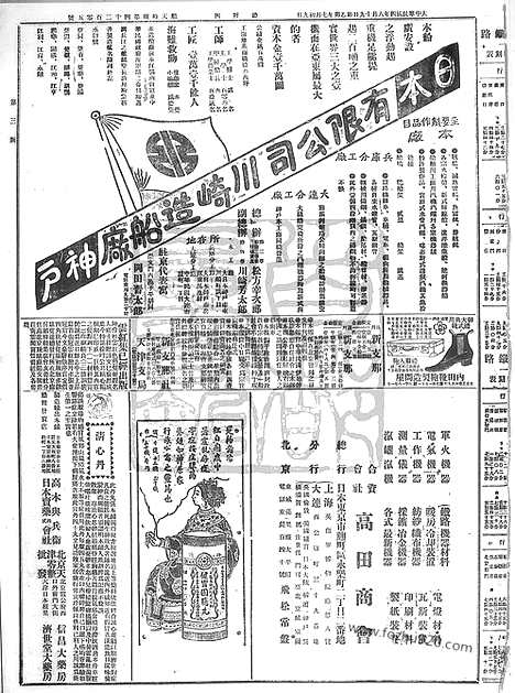 《顺天时报》宣统民国日报_1915年0819_民国报纸