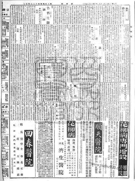 《顺天时报》宣统民国日报_1915年0819_民国报纸