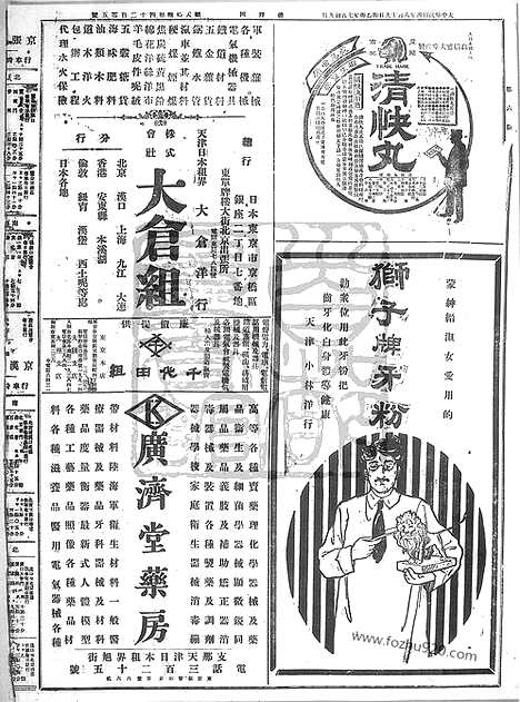 《顺天时报》宣统民国日报_1915年0819_民国报纸