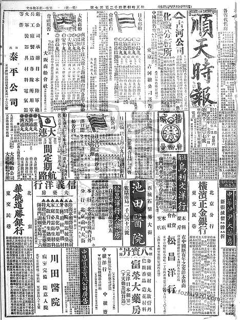 《顺天时报》宣统民国日报_1915年0821_民国报纸