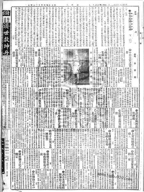 《顺天时报》宣统民国日报_1915年0821_民国报纸