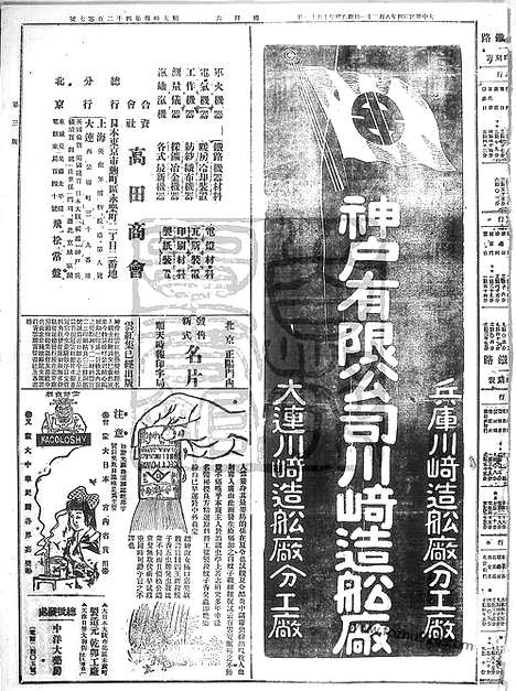 《顺天时报》宣统民国日报_1915年0821_民国报纸