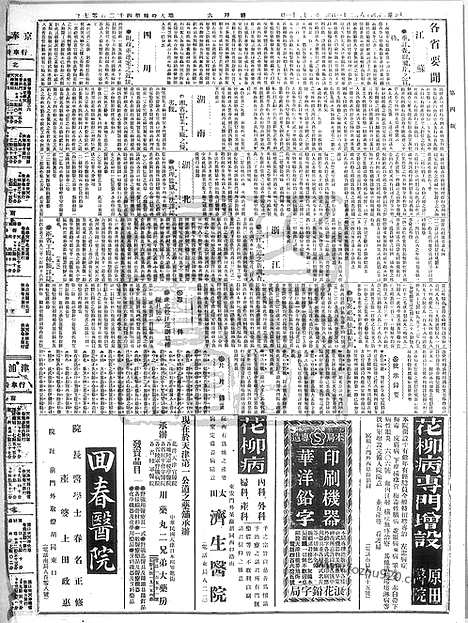 《顺天时报》宣统民国日报_1915年0821_民国报纸