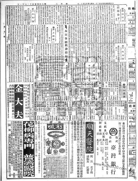 《顺天时报》宣统民国日报_1915年0821_民国报纸