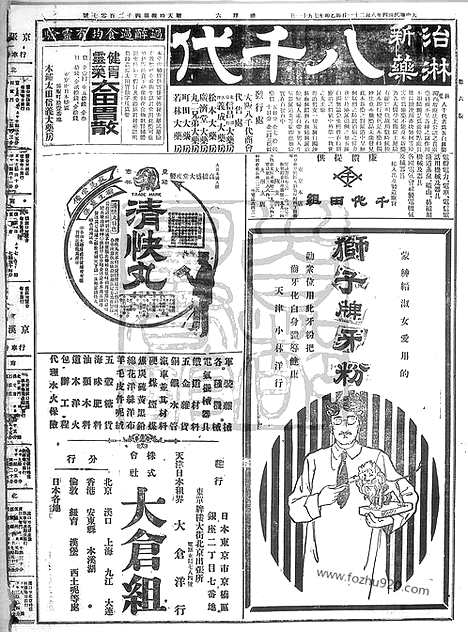 《顺天时报》宣统民国日报_1915年0821_民国报纸