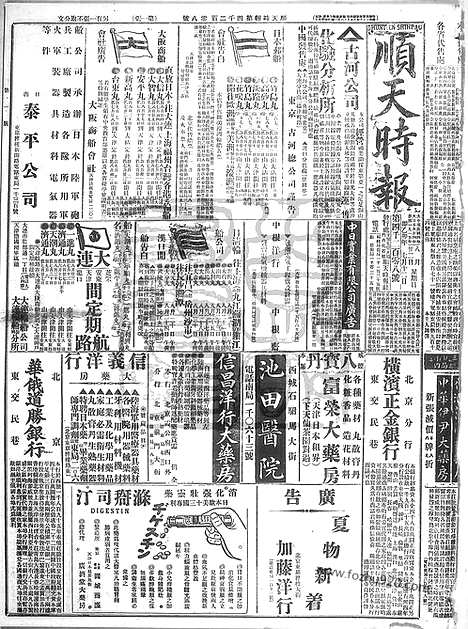 《顺天时报》宣统民国日报_1915年0822_民国报纸