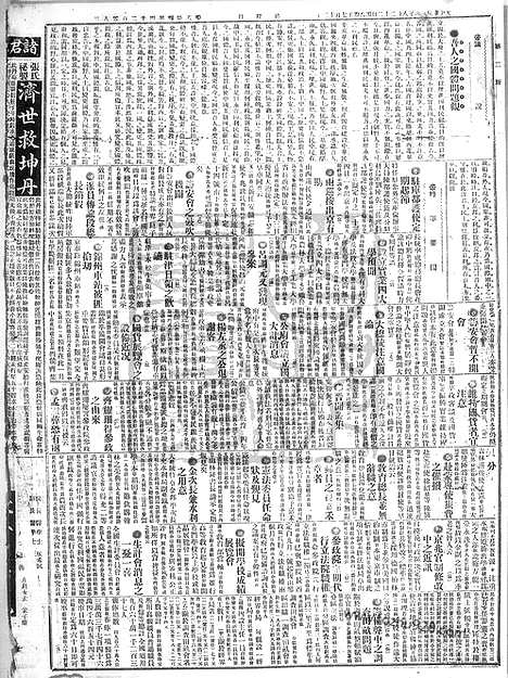 《顺天时报》宣统民国日报_1915年0822_民国报纸