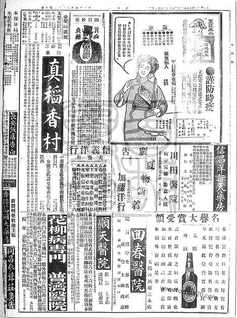 《顺天时报》宣统民国日报_1915年0823_民国报纸