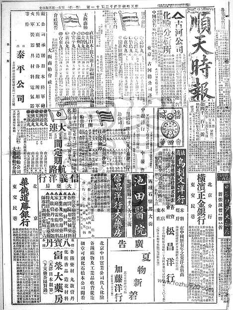 《顺天时报》宣统民国日报_1915年0825_民国报纸