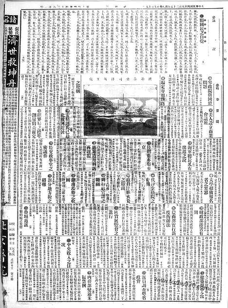 《顺天时报》宣统民国日报_1915年0825_民国报纸